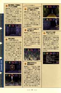 Dungeon Master Nexus Official Guide (Japan) - Page 090 Dungeon Master Nexus Official Guide (Japan) - Page 090