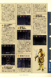 Dungeon Master Nexus Official Guide (Japan) - Page 095 Dungeon Master Nexus Official Guide (Japan) - Page 095