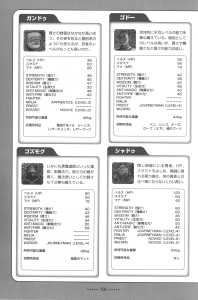 Dungeon Master Nexus Official Guide (Japan) - Page 102 Dungeon Master Nexus Official Guide (Japan) - Page 102