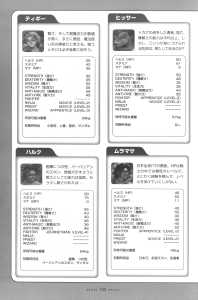 Dungeon Master Nexus Official Guide (Japan) - Page 104 Dungeon Master Nexus Official Guide (Japan) - Page 104