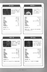 Dungeon Master Nexus Official Guide (Japan) - Page 107 Dungeon Master Nexus Official Guide (Japan) - Page 107