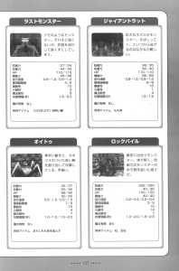 Dungeon Master Nexus Official Guide (Japan) - Page 109 Dungeon Master Nexus Official Guide (Japan) - Page 109