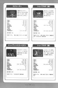 Dungeon Master Nexus Official Guide (Japan) - Page 110 Dungeon Master Nexus Official Guide (Japan) - Page 110