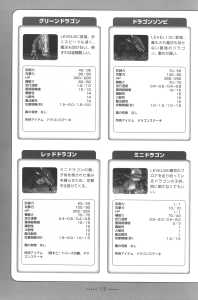 Dungeon Master Nexus Official Guide (Japan) - Page 112 Dungeon Master Nexus Official Guide (Japan) - Page 112