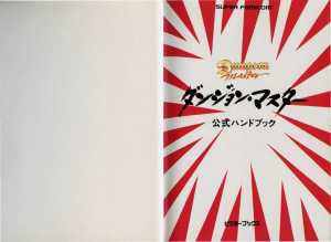 Dungeon Master Official Handbook (Japan) - Pages 002-003 Dungeon Master Official Handbook (Japan) - Pages 002-003