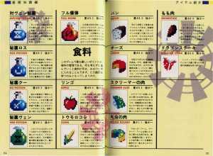Dungeon Master Official Handbook (Japan) - Pages 054-055 Dungeon Master Official Handbook (Japan) - Pages 054-055