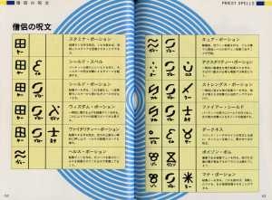 Dungeon Master Official Handbook (Japan) - Pages 062-063 Dungeon Master Official Handbook (Japan) - Pages 062-063