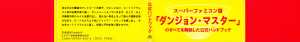 Dungeon Master Official Handbook (Japan) - Wrap Around Band Front Dungeon Master Official Handbook (Japan) - Wrap Around Band Front