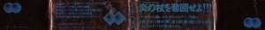 Dungeon Master Perfect Guide (Japan) - 1990-09-29 Wrap Around Band Front