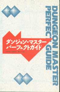 Dungeon Master Perfect Guide (Japan) - Page 005