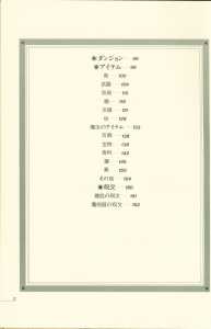 Dungeon Master Perfect Guide (Japan) - Page 008