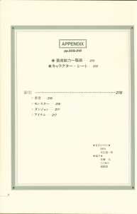 Dungeon Master Perfect Guide (Japan) - Page 010