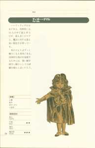 Dungeon Master Perfect Guide (Japan) - Page 060
