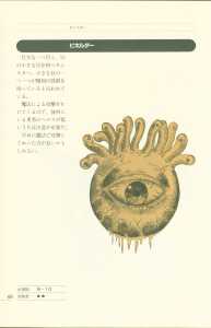 Dungeon Master Perfect Guide (Japan) - Page 074