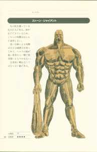 Dungeon Master Perfect Guide (Japan) - Page 076