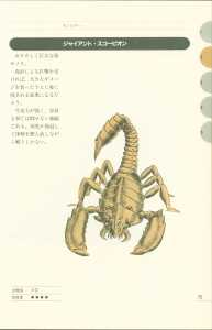 Dungeon Master Perfect Guide (Japan) - Page 081