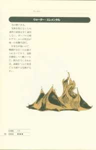 Dungeon Master Perfect Guide (Japan) - Page 082
