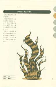 Dungeon Master Perfect Guide (Japan) - Page 087