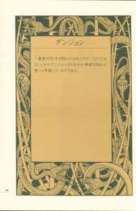 Dungeon Master Perfect Guide (Japan) - Page 092