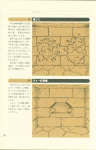 Dungeon Master Perfect Guide (Japan) - Page 098