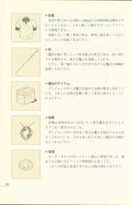 Dungeon Master Perfect Guide (Japan) - Page 104