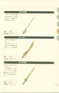 Dungeon Master Perfect Guide (Japan) - Page 107