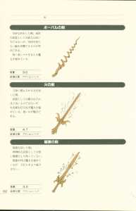 Dungeon Master Perfect Guide (Japan) - Page 108