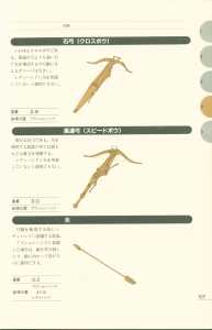 Dungeon Master Perfect Guide (Japan) - Page 113