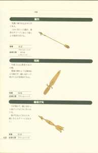 Dungeon Master Perfect Guide (Japan) - Page 114