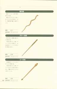 Dungeon Master Perfect Guide (Japan) - Page 136