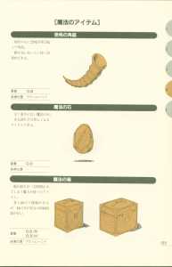Dungeon Master Perfect Guide (Japan) - Page 139