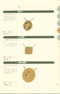 Dungeon Master Perfect Guide (Japan) - Page 143