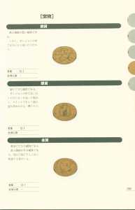 Dungeon Master Perfect Guide (Japan) - Page 145