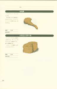 Dungeon Master Perfect Guide (Japan) - Page 150