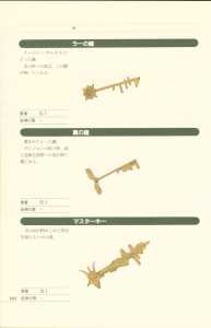 Dungeon Master Perfect Guide (Japan) - Page 154