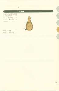 Dungeon Master Perfect Guide (Japan) - Page 159