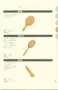 Dungeon Master Perfect Guide (Japan) - Page 163