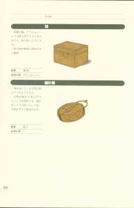 Dungeon Master Perfect Guide (Japan) - Page 164