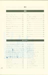 Dungeon Master Perfect Guide (Japan) - Page 222