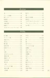 Dungeon Master Perfect Guide (Japan) - Page 223