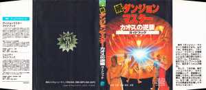 Dungeon Master Sequel Chaos Strikes Back Guide Book (Japan) - Dust Jacket Front