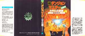Dungeon Master Sequel Chaos Strikes Back Guide Book Expanded Edition (Japan) - Dust Jacket Front