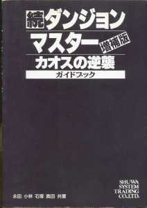 Dungeon Master Sequel Chaos Strikes Back Guide Book Expanded Edition (Japan) - Page 001