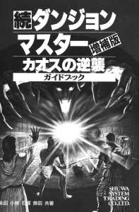 Dungeon Master Sequel Chaos Strikes Back Guide Book Expanded Edition (Japan) - Page 003