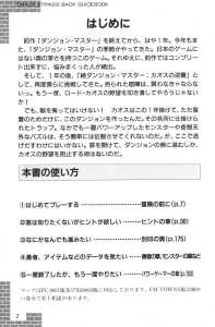 Dungeon Master Sequel Chaos Strikes Back Guide Book Expanded Edition (Japan) - Page 004