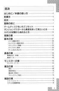 Dungeon Master Sequel Chaos Strikes Back Guide Book Expanded Edition (Japan) - Page 007