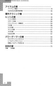 Dungeon Master Sequel Chaos Strikes Back Guide Book Expanded Edition (Japan) - Page 008
