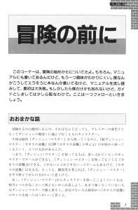 Dungeon Master Sequel Chaos Strikes Back Guide Book Expanded Edition (Japan) - Page 009