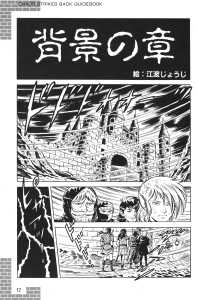 Dungeon Master Sequel Chaos Strikes Back Guide Book Expanded Edition (Japan) - Page 014