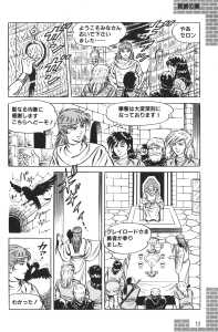 Dungeon Master Sequel Chaos Strikes Back Guide Book Expanded Edition (Japan) - Page 015